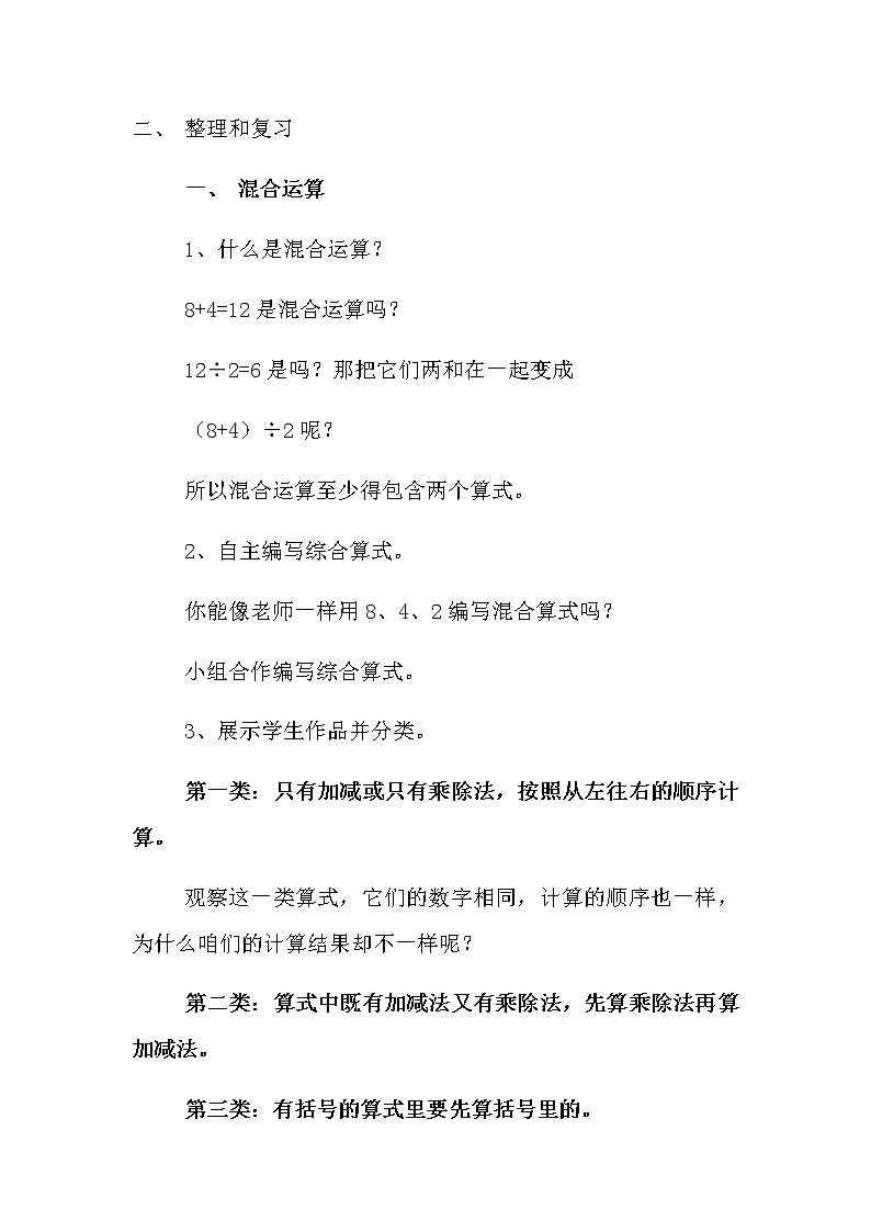 二年级数学下册教案-2.3  整理和复习62-人教版02