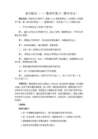 数学二年级下册2 表内除法（一）整理和复习教学设计