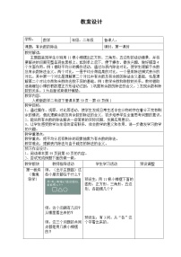 北京版二年级下册一 有余数的除法教学设计