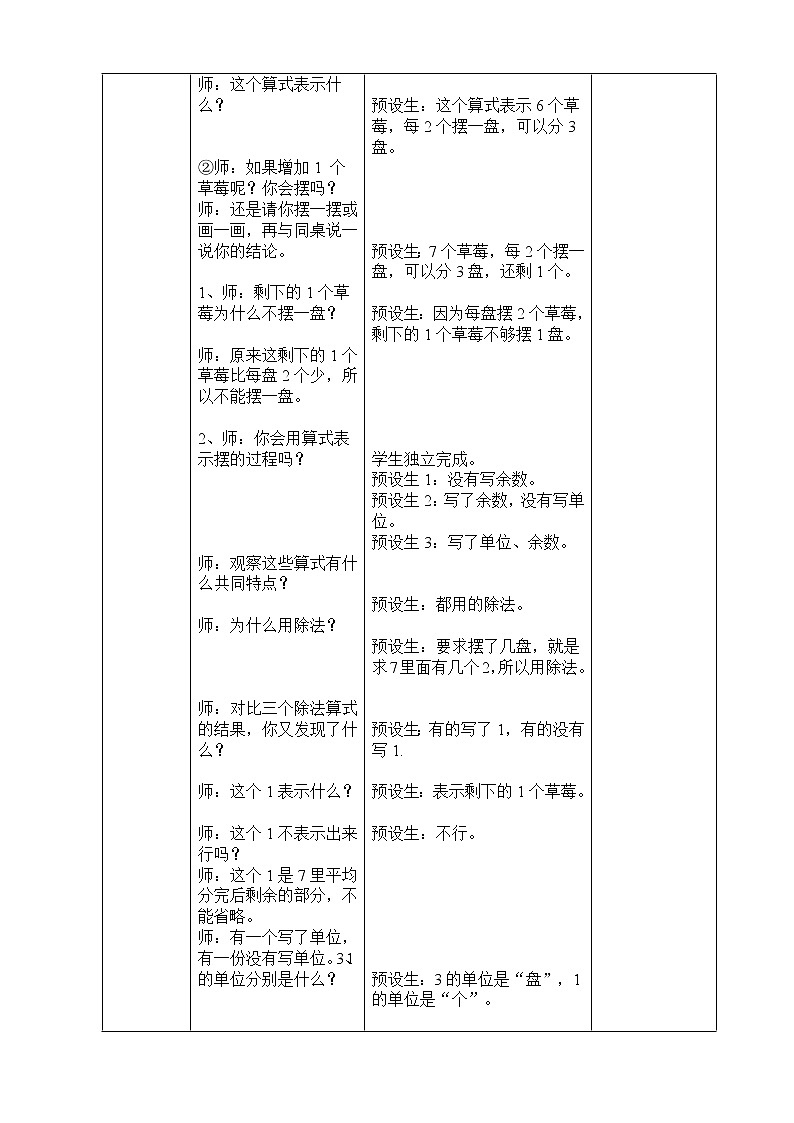 二年级下册数学教案 1 有余数的除法 北京版第3页