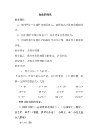 北京版二年级下册一 有余数的除法教案