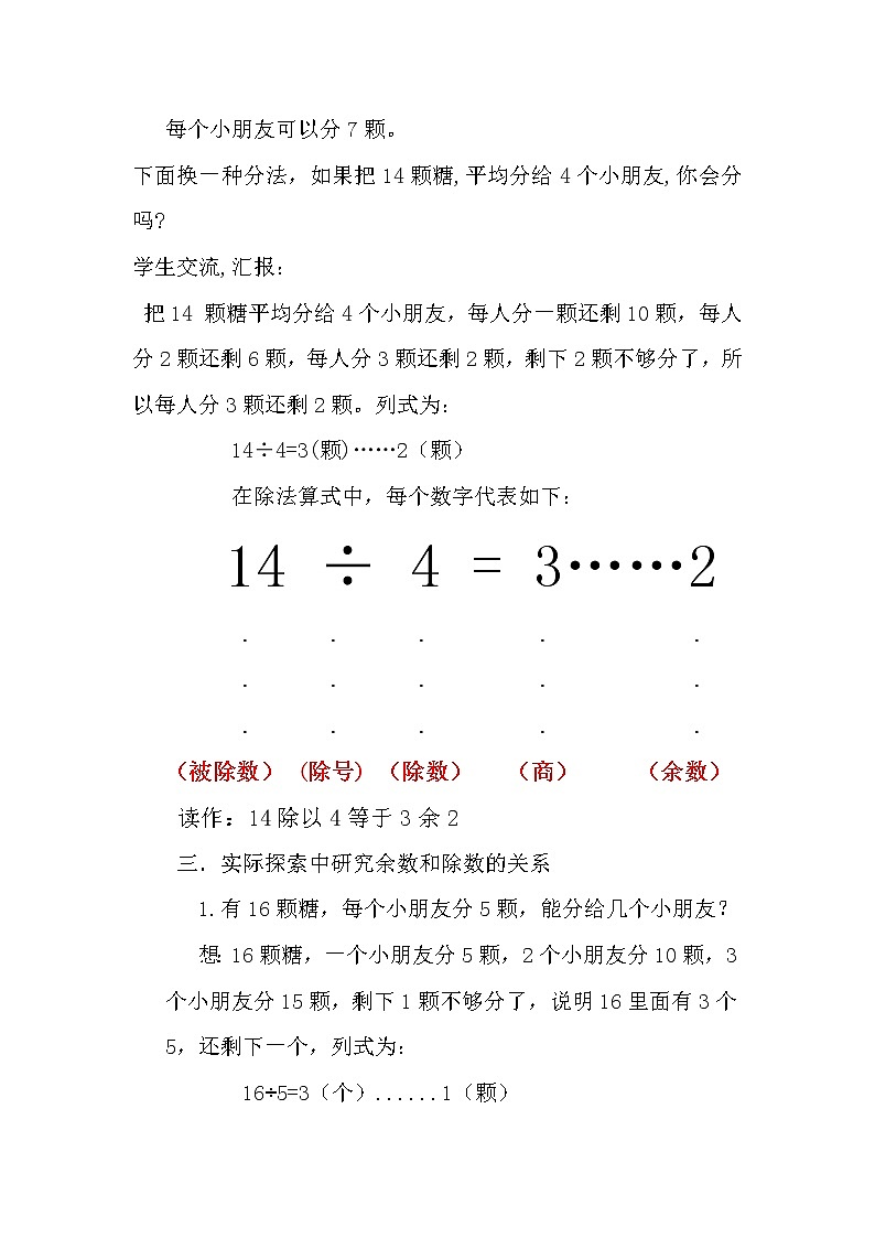 二年级下册数学教案 1 有余数的除法 北京版 (2)02