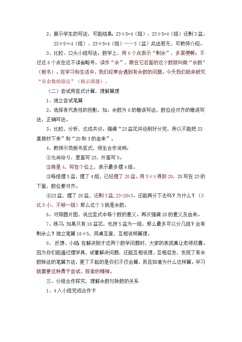 二年级下册数学教案 1 有余数的除法 北京版 (3)第2页