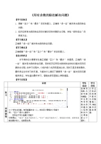 北京版二年级下册一 有余数的除法教案设计