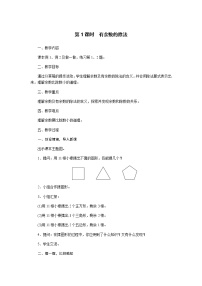 小学数学北京版二年级下册一 有余数的除法教案及反思