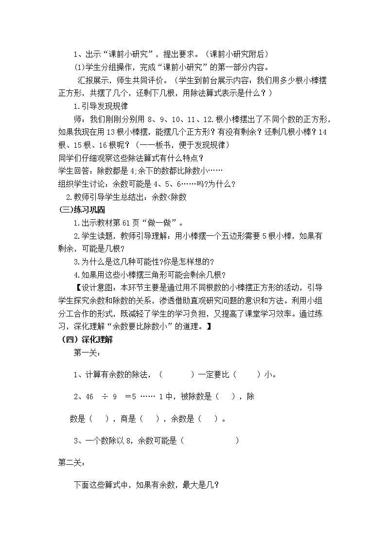 二年级下册数学教案-1 有余数的除法 北京版02