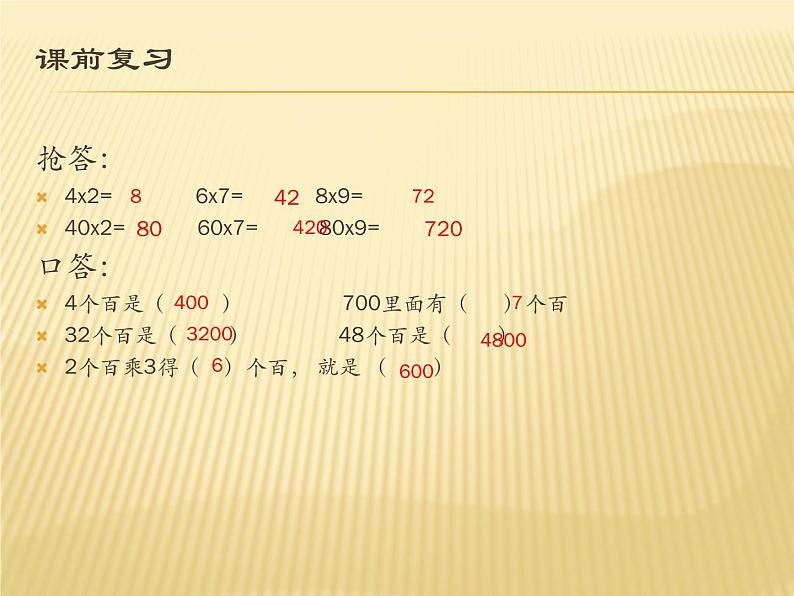 西师大版 数学三年级上册 2.6 一位数乘三位数的口算和估算 课件第2页