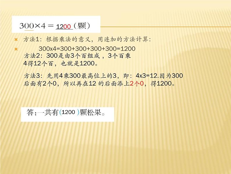 西师大版 数学三年级上册 2.6 一位数乘三位数的口算和估算 课件第5页