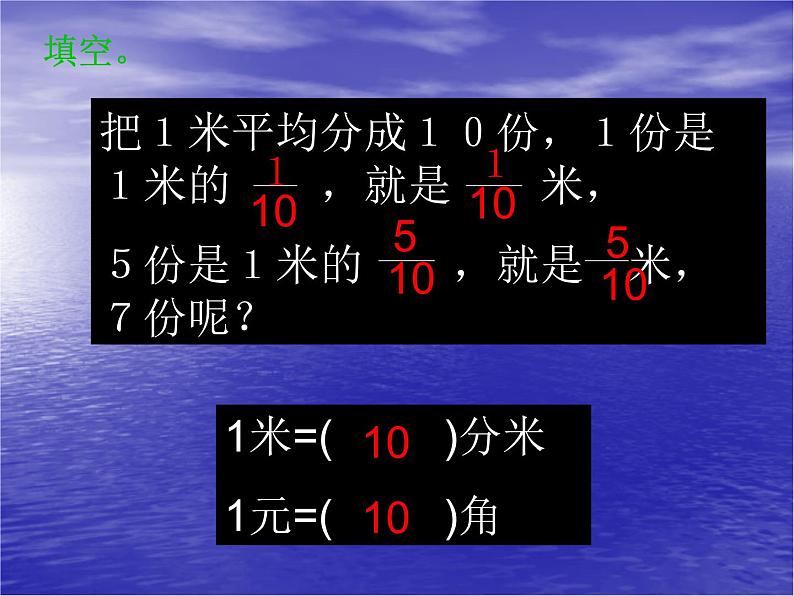 人民教育出版社小学数学三年级下册第七单元认识小数课件第3页