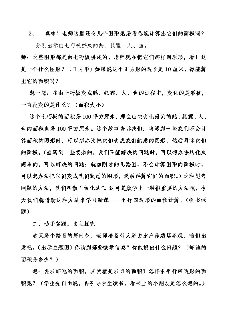 四年级下册数学教案 2.1 平行四边形的面积 青岛版（五四学制）第2页