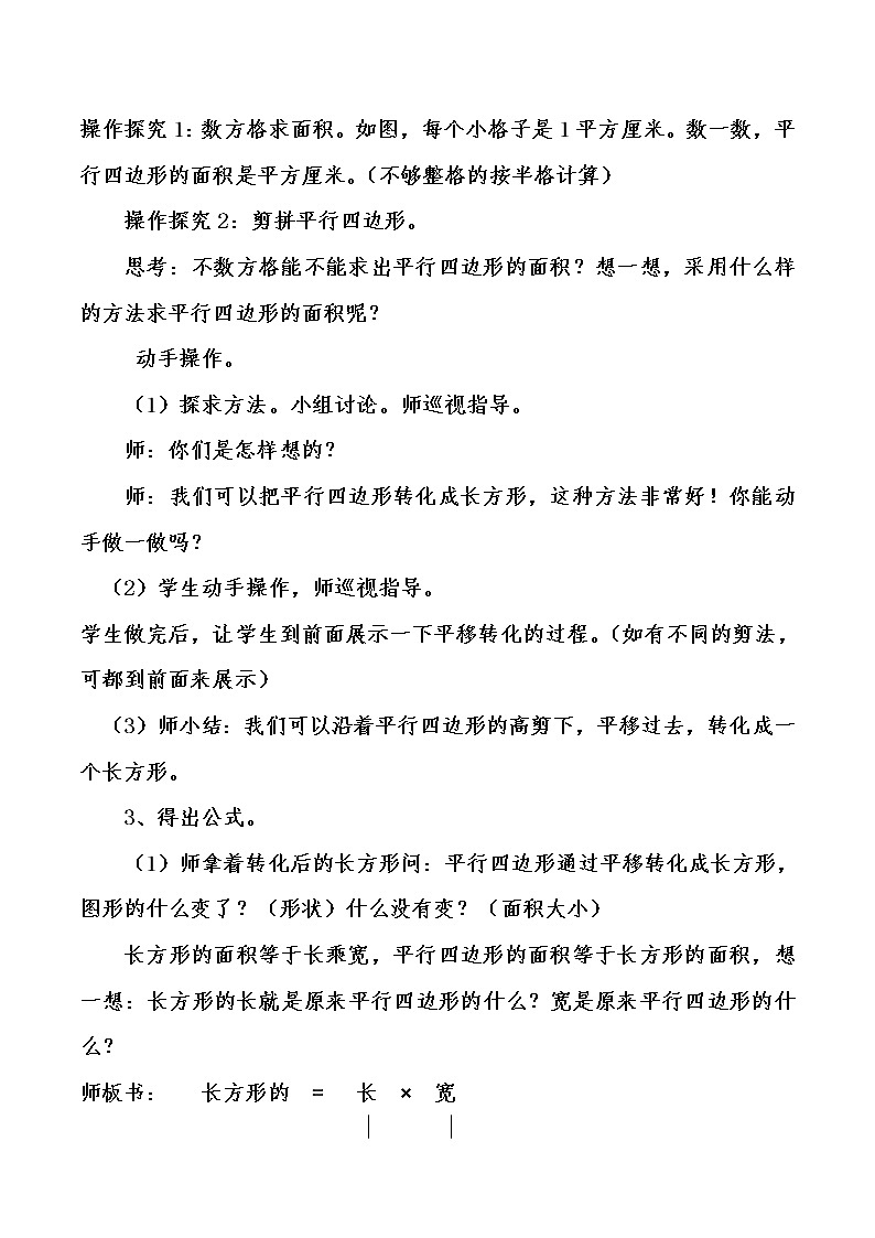 四年级下册数学教案 2.1 平行四边形的面积 青岛版（五四学制）第3页