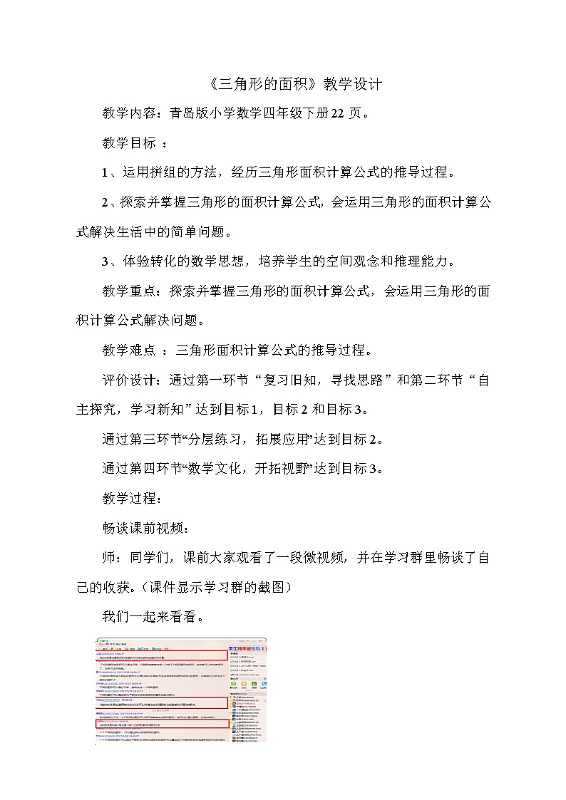 四年级下册数学教案 2.2 三角形的面积 青岛版（五四学制） (4)第1页