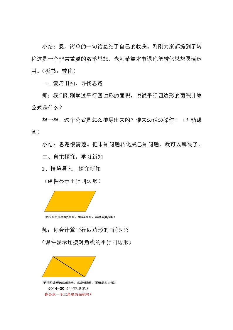 四年级下册数学教案 2.2 三角形的面积 青岛版（五四学制） (4)第2页