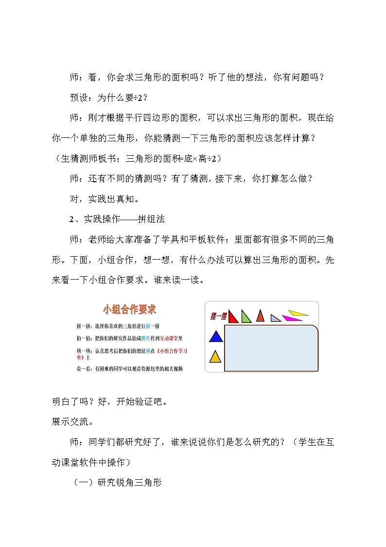 四年级下册数学教案 2.2 三角形的面积 青岛版（五四学制） (4)第3页
