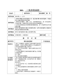 小学数学青岛版 (五四制)四年级下册二 生活中的多边形——多边形的面积教学设计