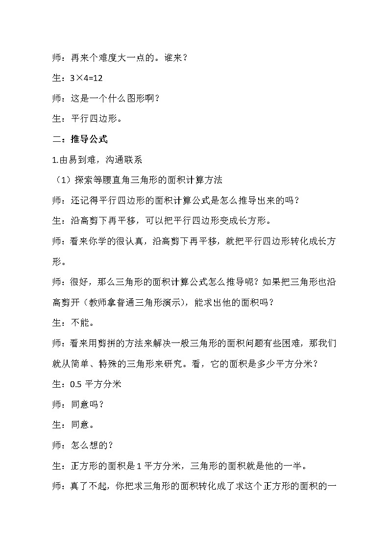 四年级下册数学教案 2.2 三角形的面积 青岛版（五四学制） (8)02