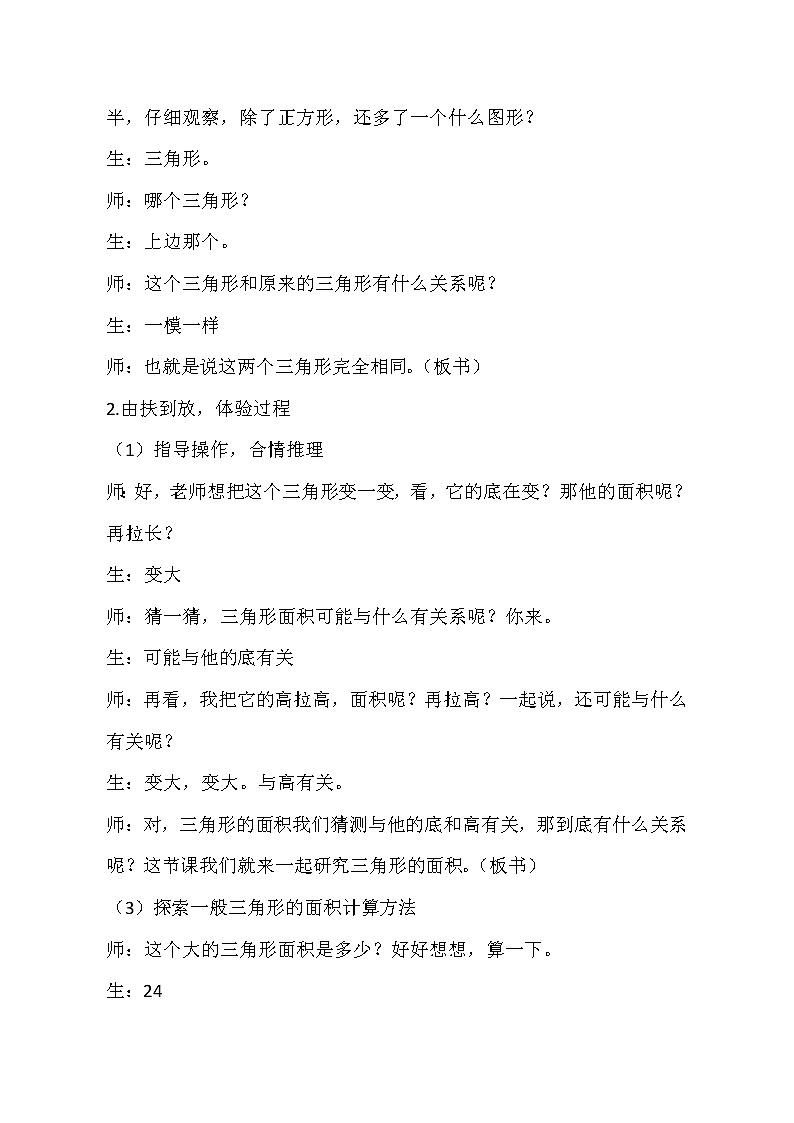 四年级下册数学教案 2.2 三角形的面积 青岛版（五四学制） (8)03