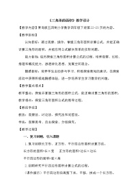 2020-2021学年二 生活中的多边形——多边形的面积教学设计及反思