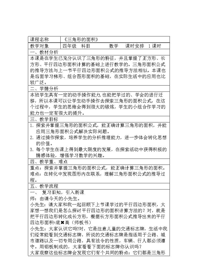 四年级下册数学教案 2.2 三角形的面积 青岛版（五四学制）第1页