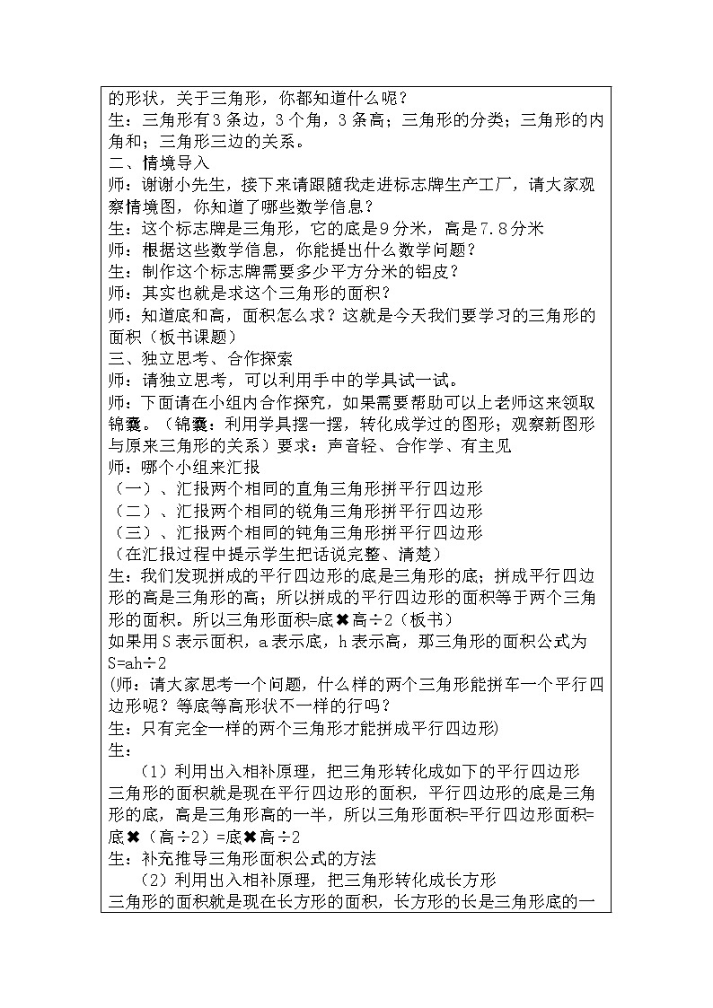 四年级下册数学教案 2.2 三角形的面积 青岛版（五四学制）第2页