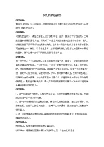 数学四年级下册二 生活中的多边形——多边形的面积教学设计及反思