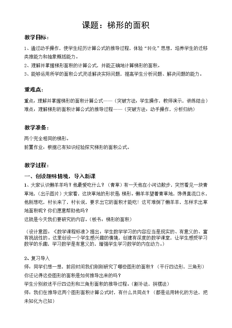 四年级下册数学教案 2.3梯形的面积 青岛版（五四学制） (5)01