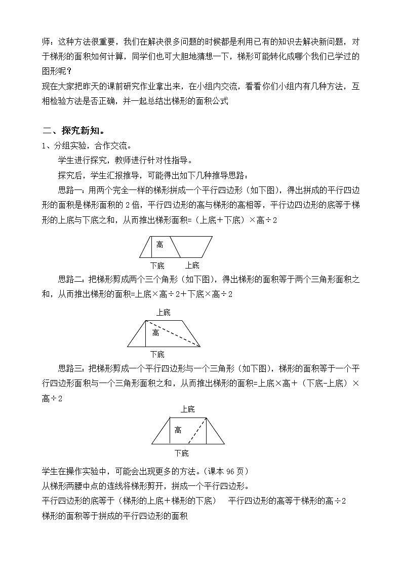 四年级下册数学教案 2.3梯形的面积 青岛版（五四学制） (5)02