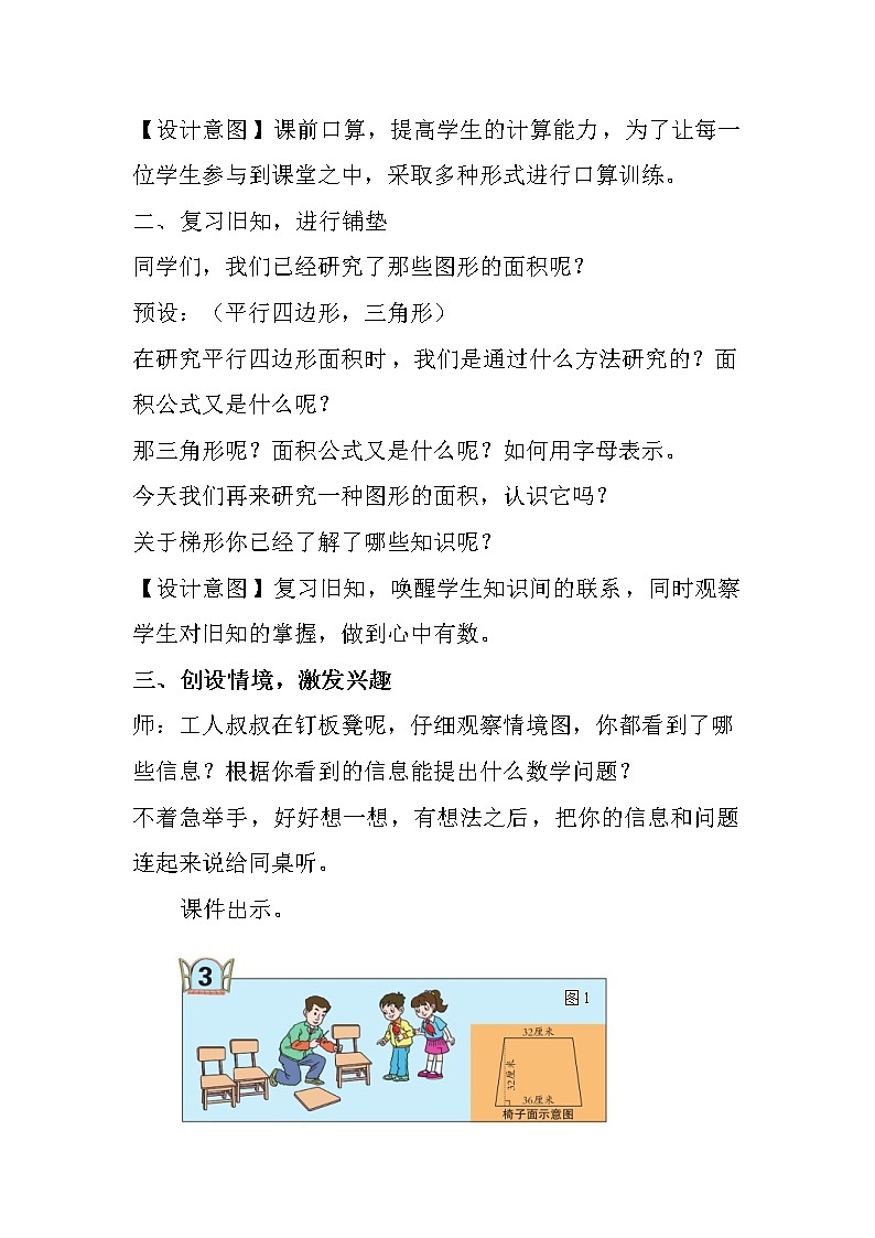 四年级下册数学教案 2.3梯形的面积 青岛版（五四学制） (7)02
