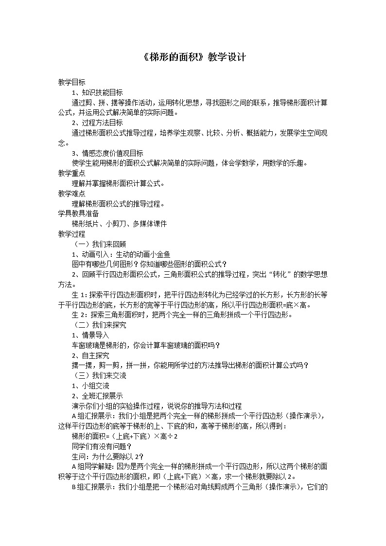 四年级下册数学教案 2.3梯形的面积 青岛版（五四学制）第1页