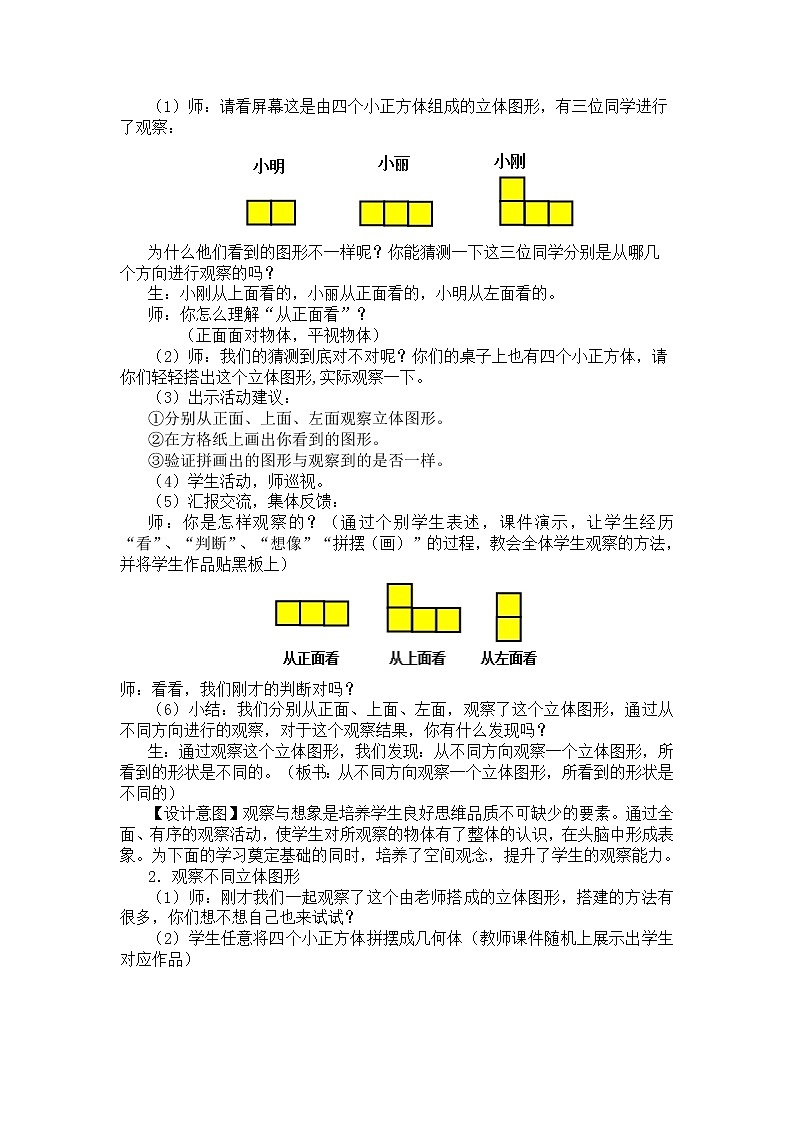 四年级下册数学教案 1.2 观察立体 冀教版 (2)第2页