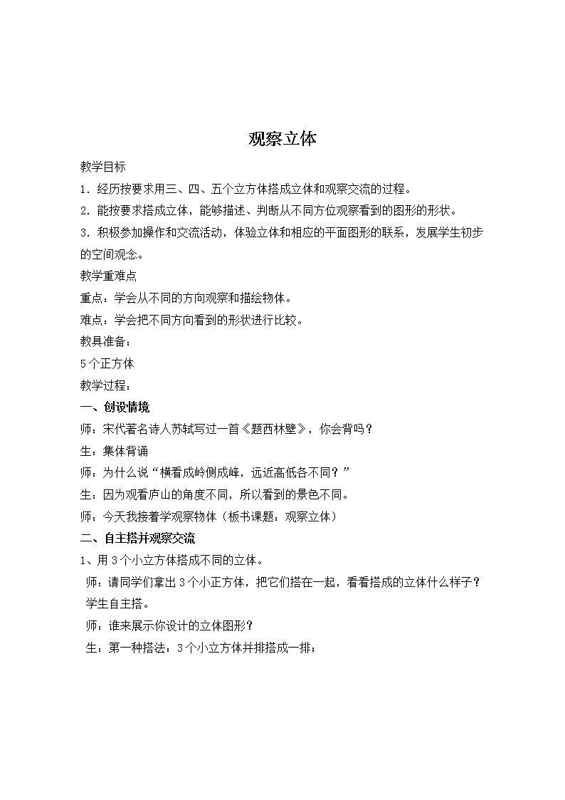 四年级下册数学教案 1.2 观察立体 冀教版 (2)第1页