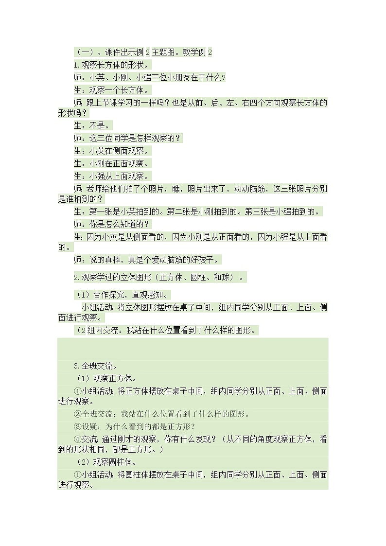 四年级下册数学教案 1.2 观察立体 冀教版 (3)第2页