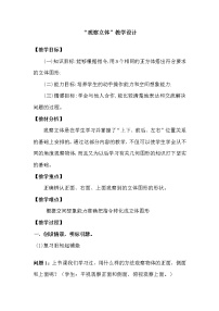 小学数学冀教版四年级下册一 观察物体（二）教学设计