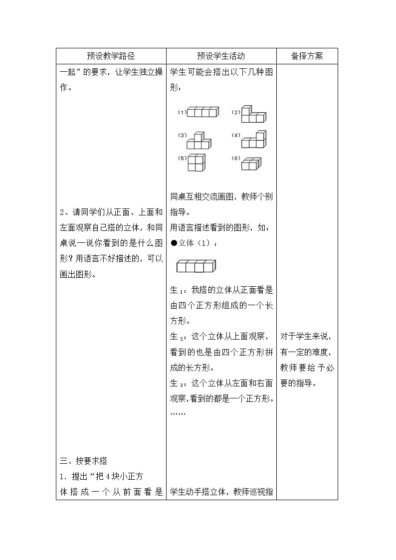 四年级下册数学教案 1.2 观察立体 冀教版02