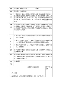 冀教版四年级下册二 用字母表示数教案设计