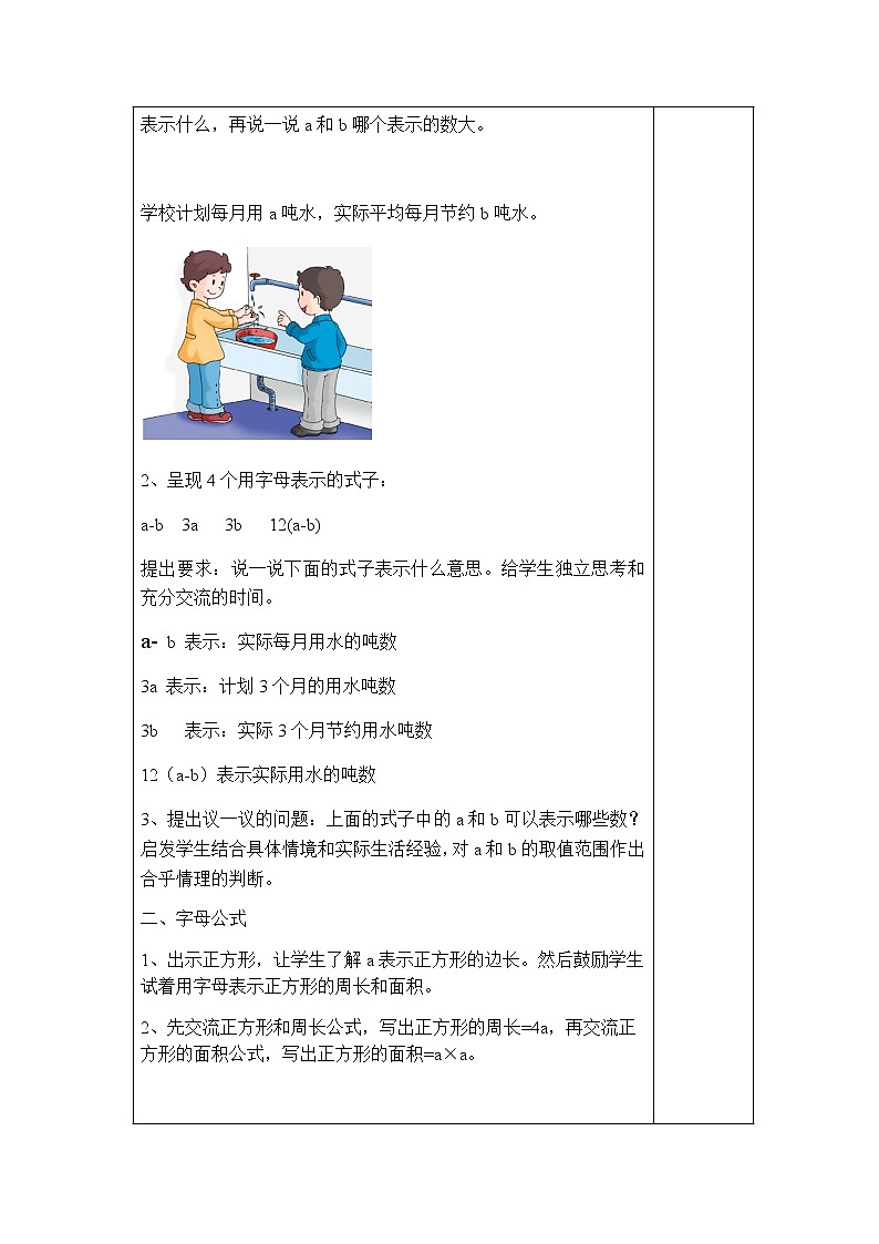 四年级下册数学教案 2.2 用字母表示公式 冀教版 (1)第2页