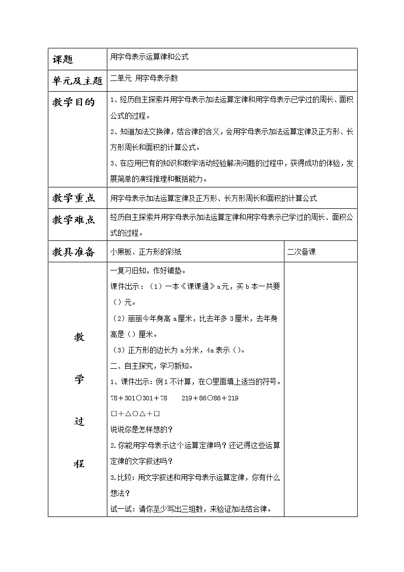 四年级下册数学教案 2.2 用字母表示公式 冀教版 (2)第1页