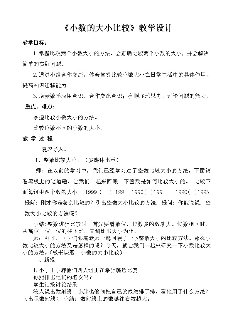 四年级下册数学教案 2.3 小数的大小比较  沪教版 (2)01