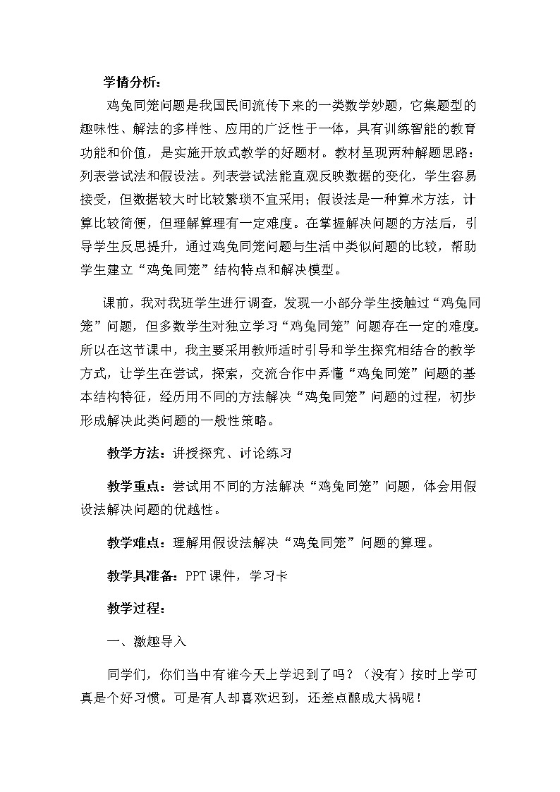 四年级数学下册教案-9 数学广角——鸡兔同笼8-人教版第2页