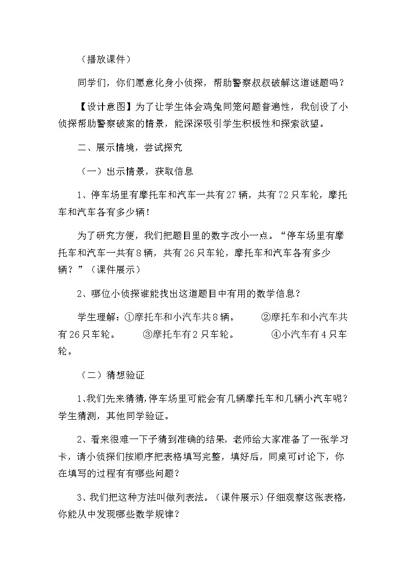 四年级数学下册教案-9 数学广角——鸡兔同笼8-人教版第3页