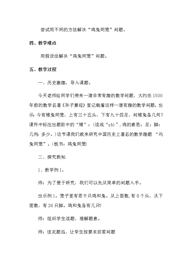 四年级数学下册教案-9 数学广角——鸡兔同笼10-人教版第2页
