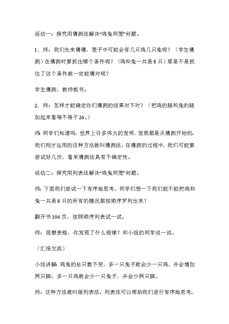 四年级数学下册教案-9 数学广角——鸡兔同笼13-人教版第3页