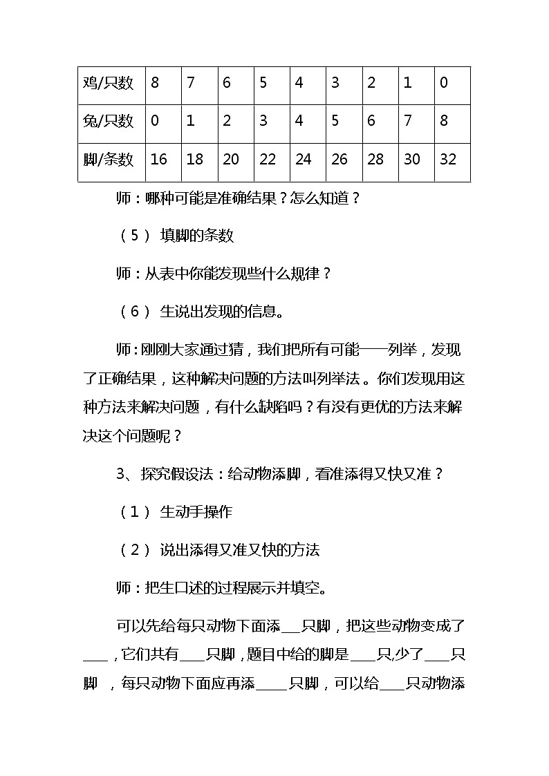 四年级数学下册教案-9 数学广角——鸡兔同笼18-人教版03