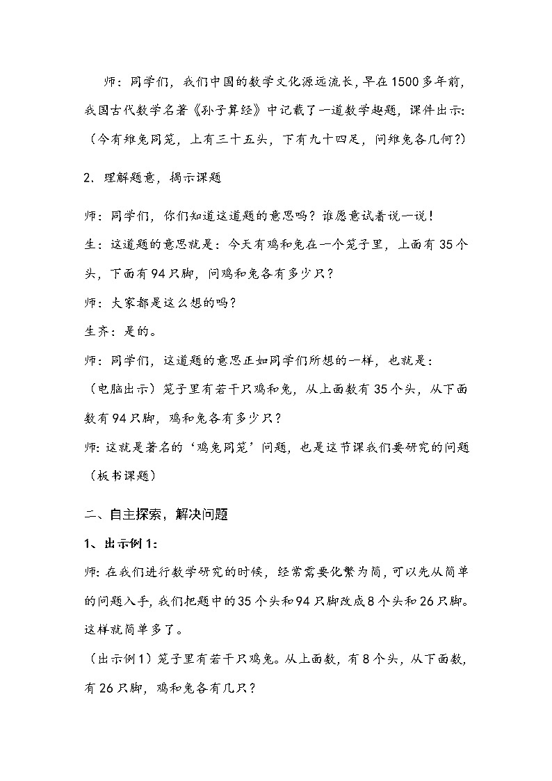 四年级数学下册教案-9 数学广角——鸡兔同笼22-人教版第2页