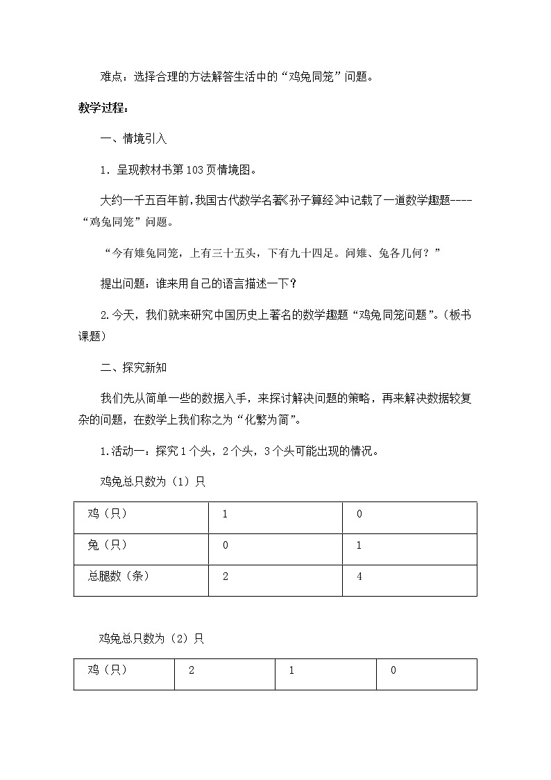 四年级数学下册教案-9 数学广角——鸡兔同笼23-人教版第2页