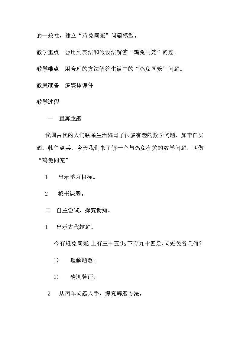 四年级数学下册教案-9 数学广角——鸡兔同笼28-人教版第2页
