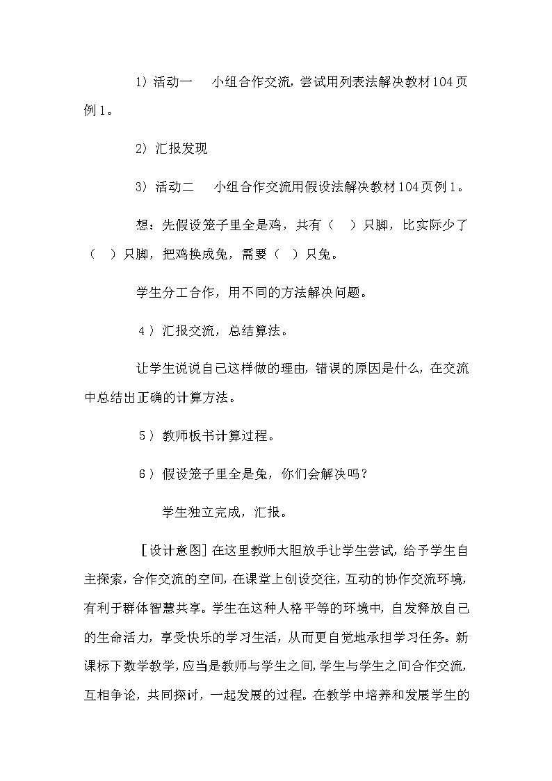 四年级数学下册教案-9 数学广角——鸡兔同笼28-人教版第3页