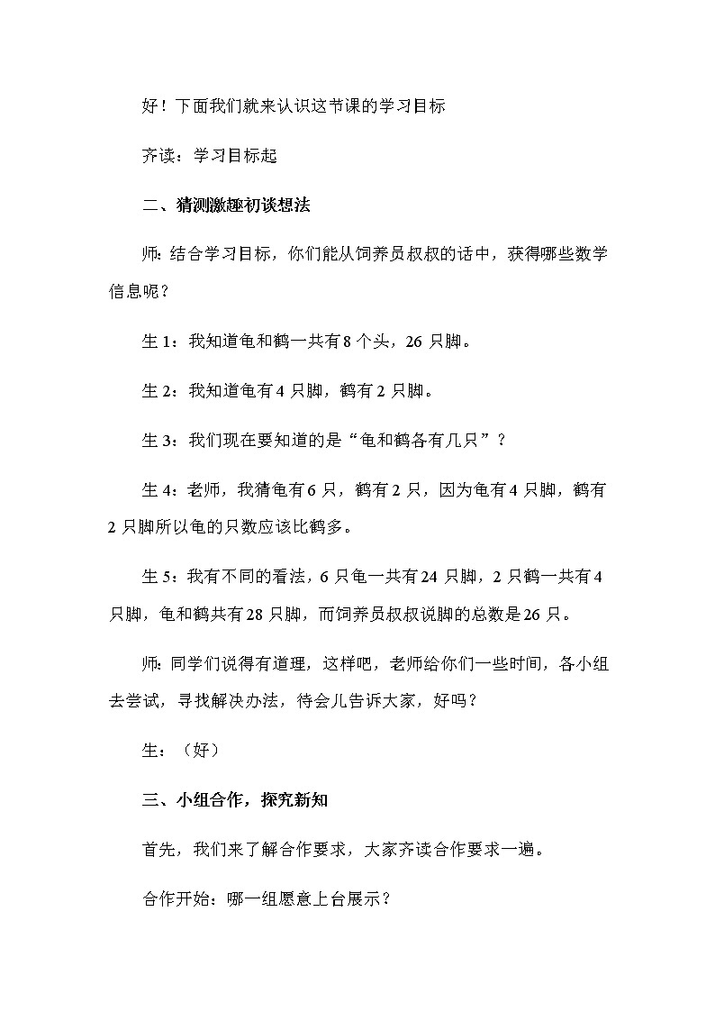 四年级数学下册教案-9 数学广角——鸡兔同笼29-人教版第2页