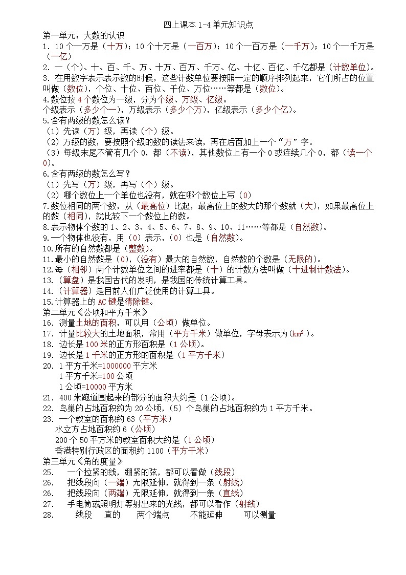 四年级数学上册教案-课本上的知识点整理 （人教版）01