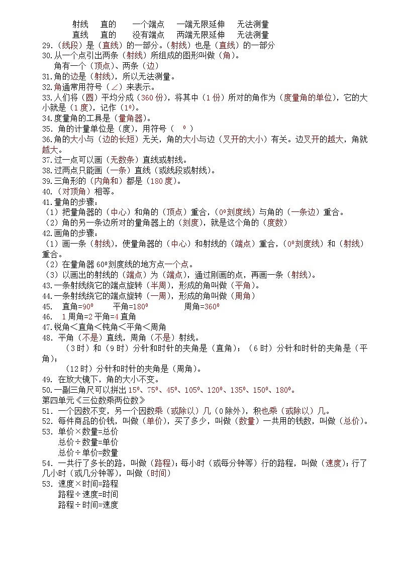 四年级数学上册教案-课本上的知识点整理 （人教版）02